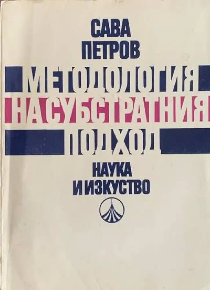 Наставление по организация на щурманската служба на корабите от морския флот на НРБ - Книги