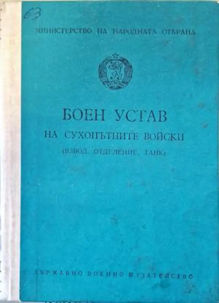 Наставление по стрелково дело - Книги