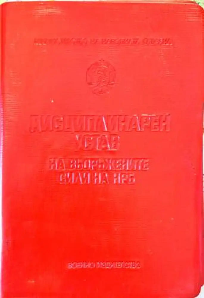 Наставление по стрелково дело - Книги