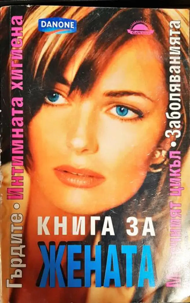 Настолна книга на жената - Книги