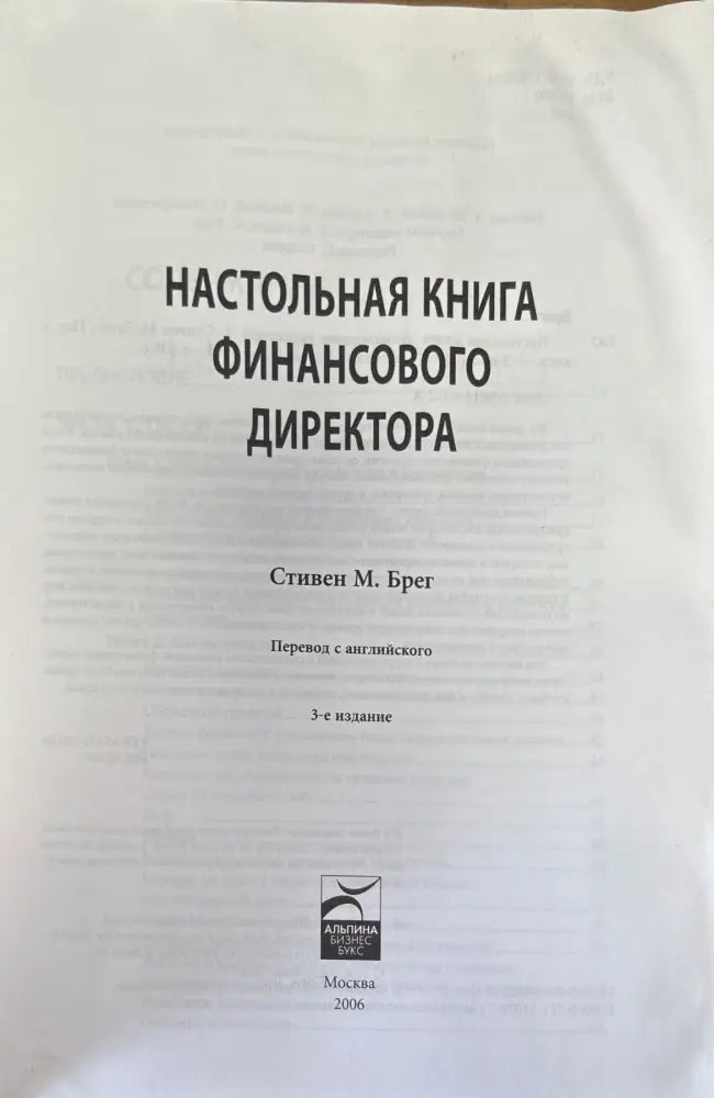 Настольная книга финансового директора - Книги