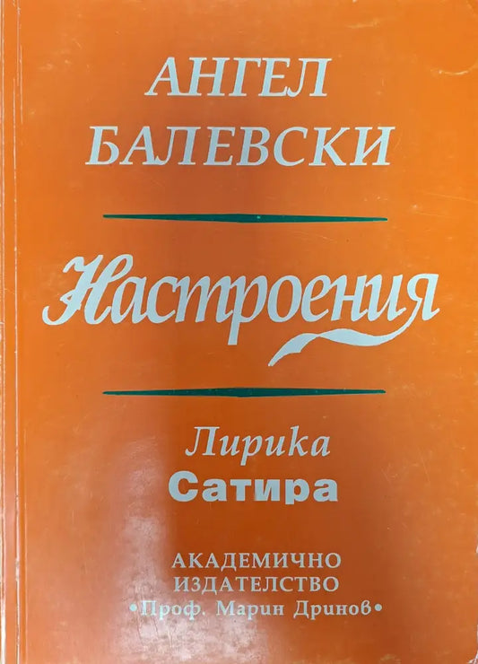 Настроения - Книги
