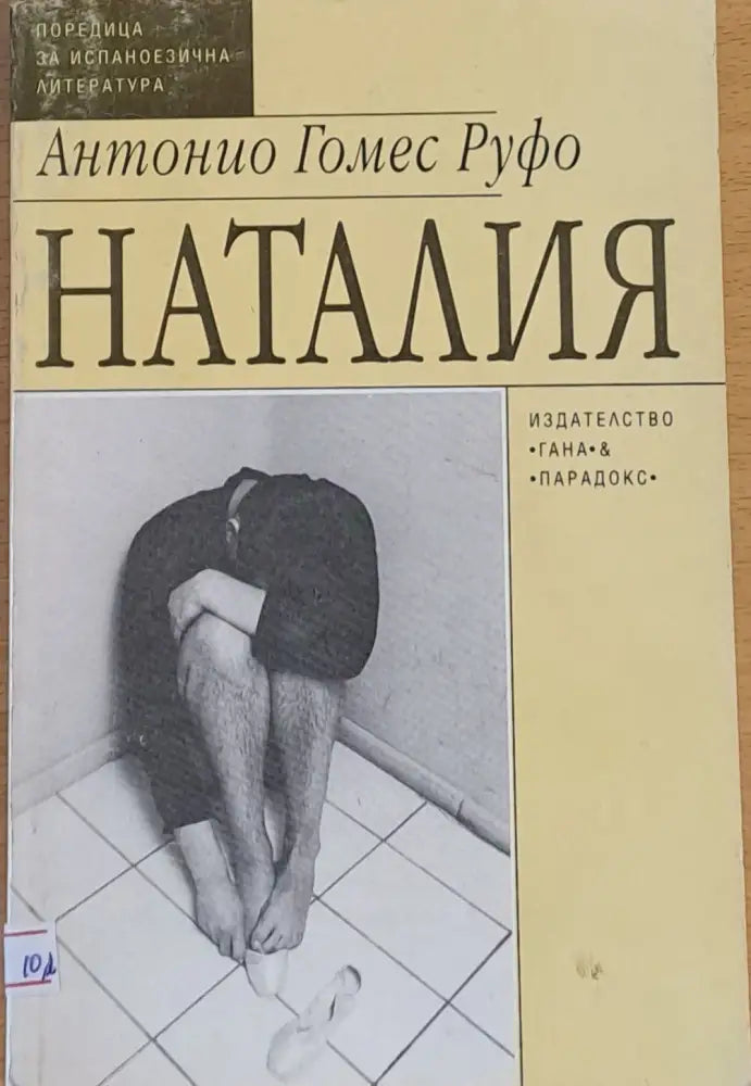 Наталия (604) - Книга
