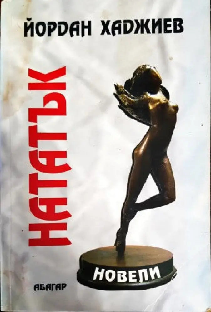 Нататък - Книги