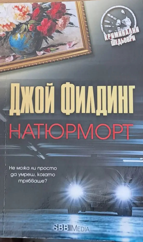 Натюрмот - Книги