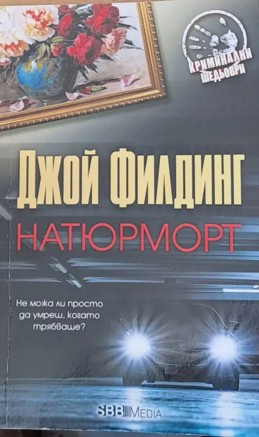 Натюрмот - Книги
