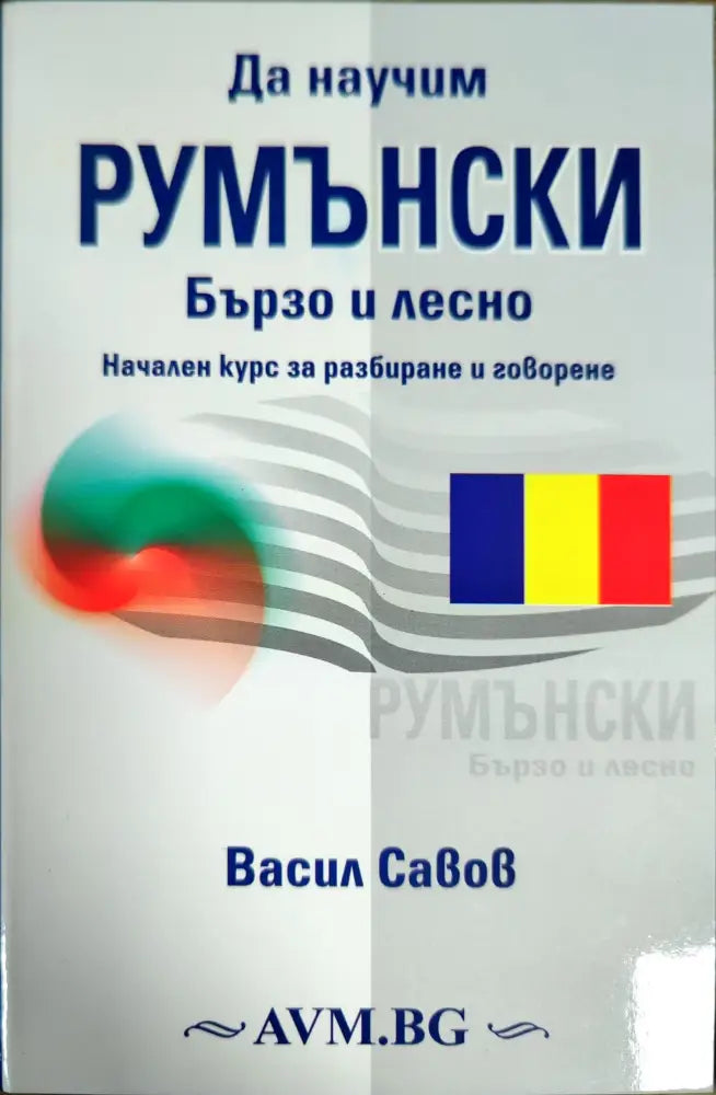 Научи сам френски (371) - Книга