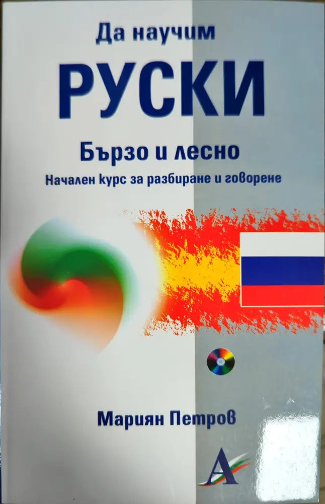 Научи сам френски (371) - Книга