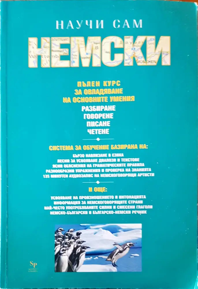 Научи сам немски - Книги