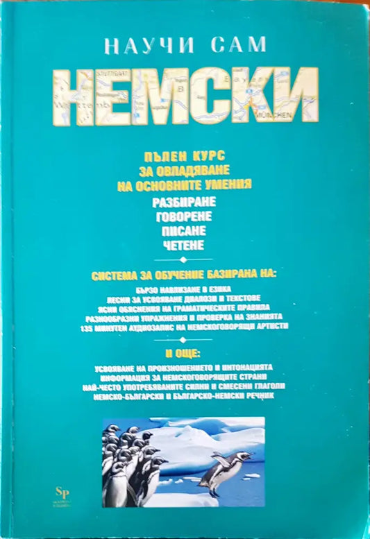 Научи сам немски - Книги