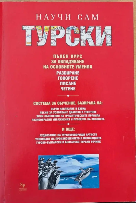 Научи сам Турски - Книги