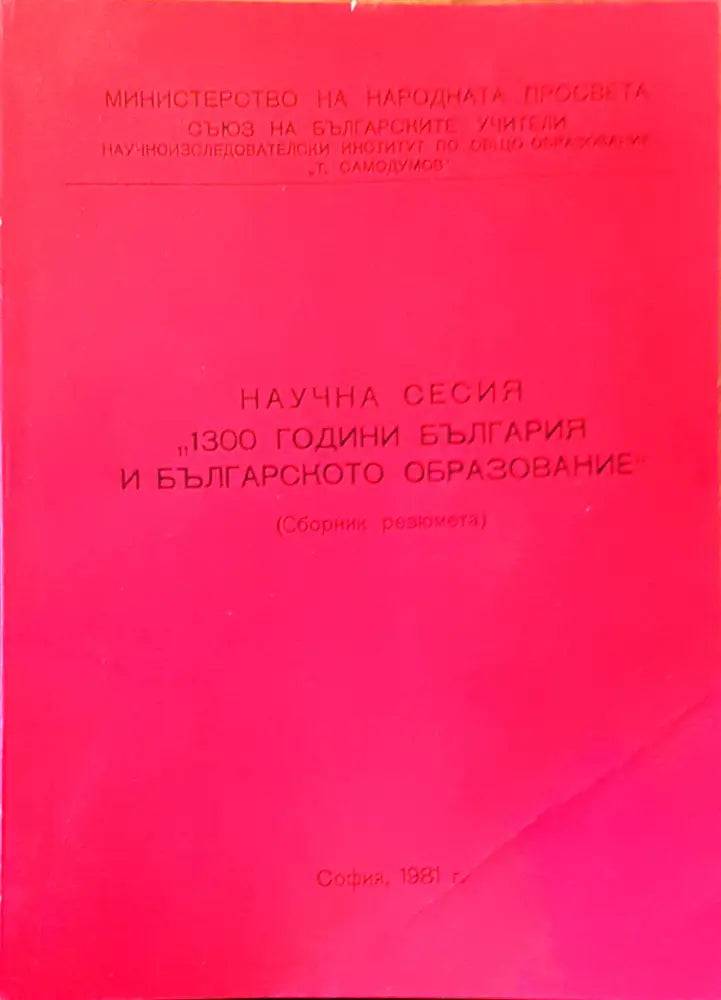 Научна сесия - Книги