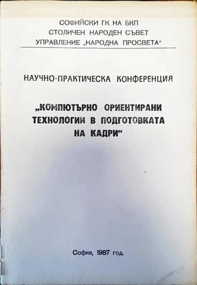Научно-практическа конференция - Книги