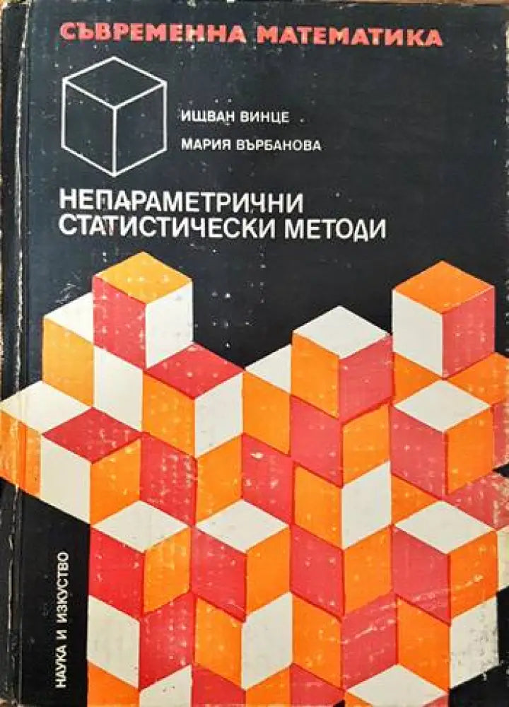 Наука и изкуство - Книги