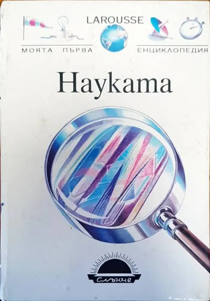 Науката (70) - Книга