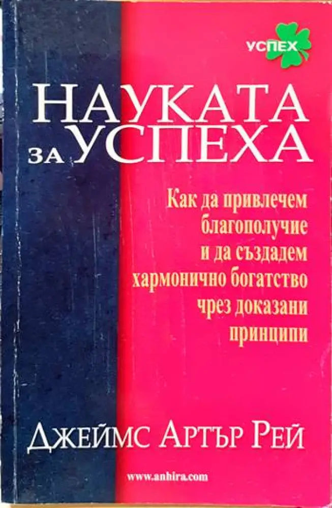 Науката за успеха - Книги