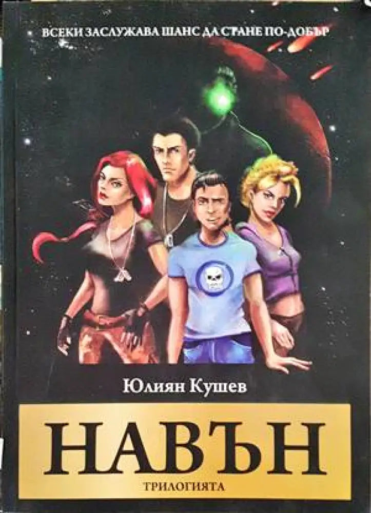 Навън (1179) - Книга