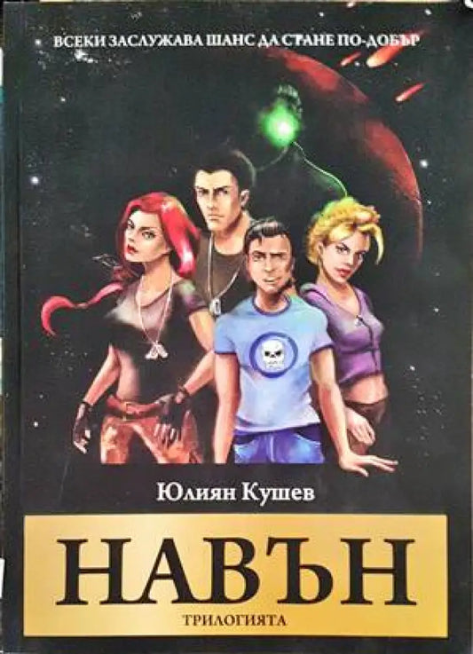 Навън (1179) - Книга