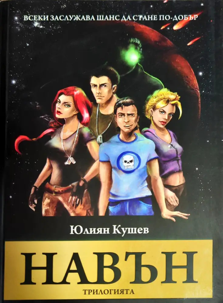Навън (639) - Книга