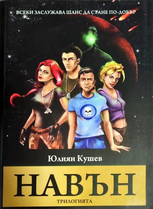Навън (639) - Книга