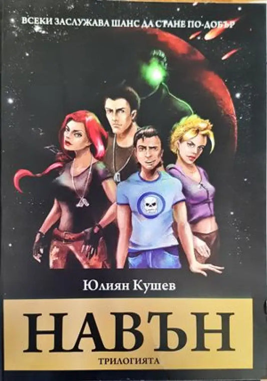 Навън (952) - Книга