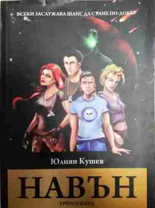 Навън - Книги