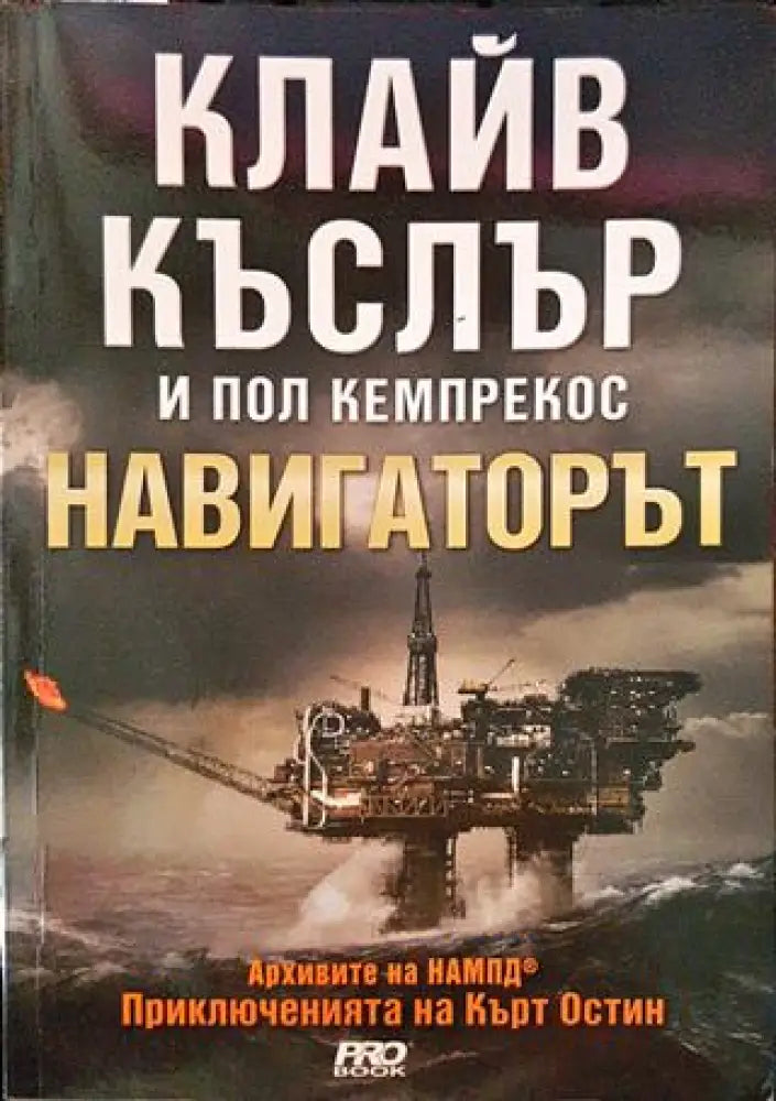 Навигаторът - Книги