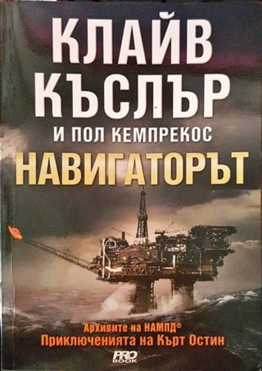 Навигаторът - Книги
