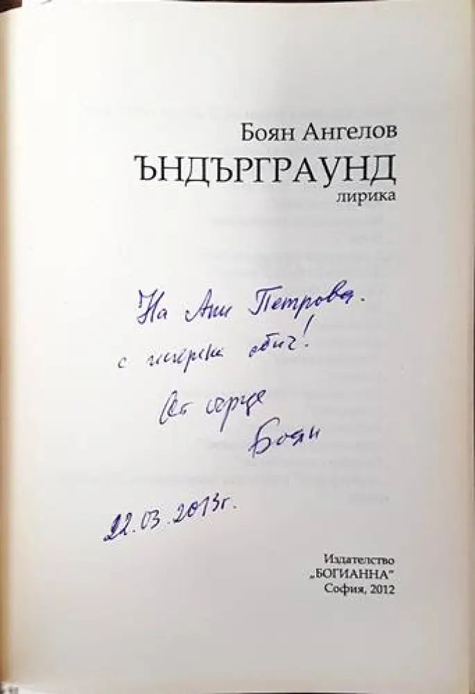 Ъндърграунд - Книги