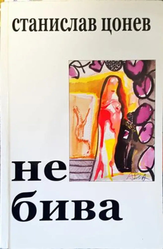 Не бива - Книги