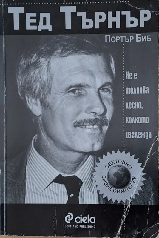 Не е толкова лесно колкото изглежда - Книги