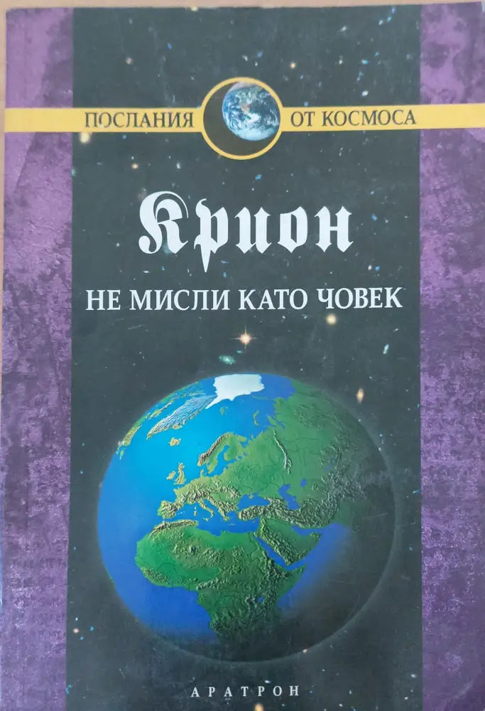 Не мисли като човек - Книги