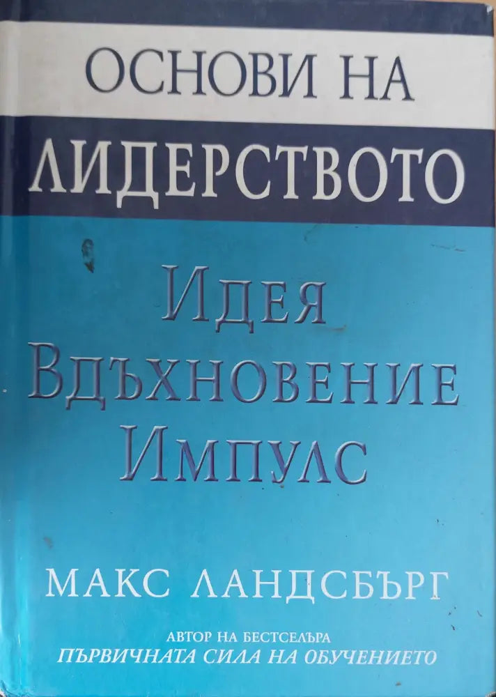 Не осъзнатото написано аз час 1 - Книги
