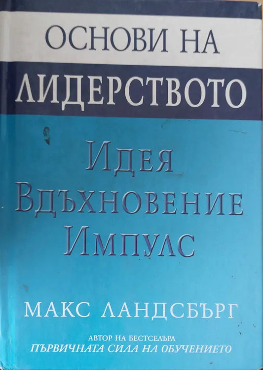 Не осъзнатото написано аз час 1 - Книги