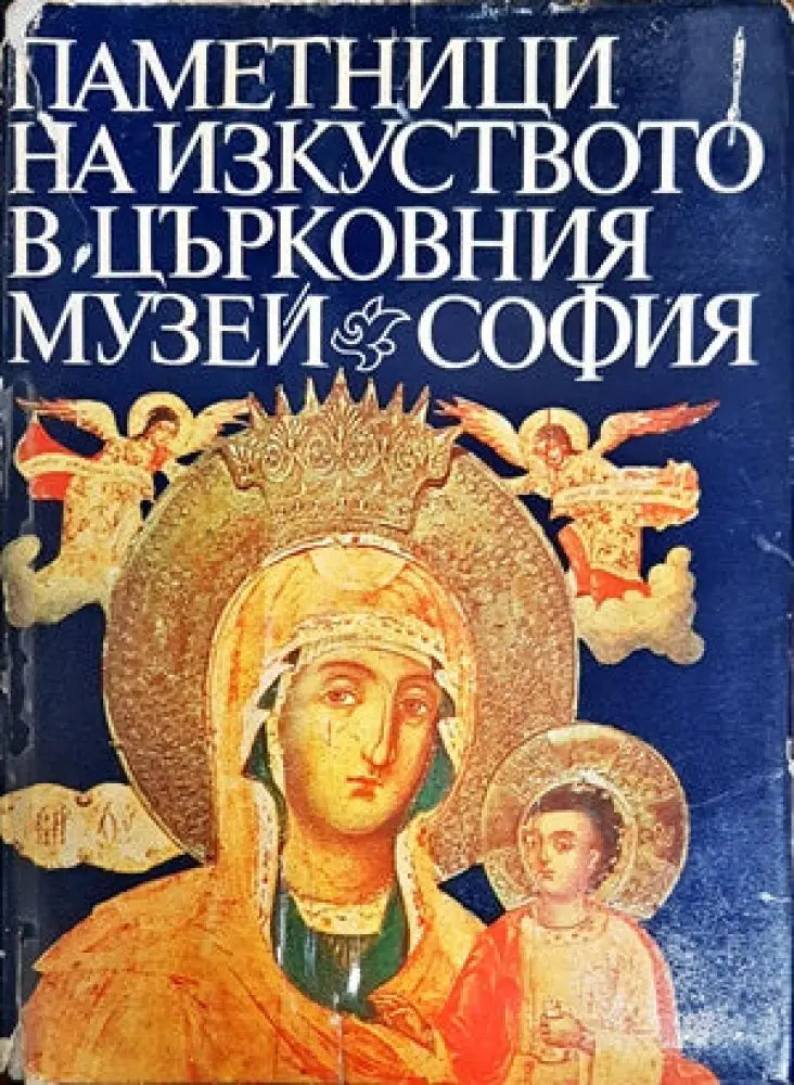 Не / познатите художници от една катина - Книги