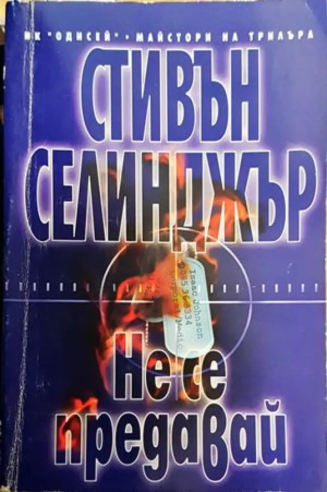 Не се предавай - Книги