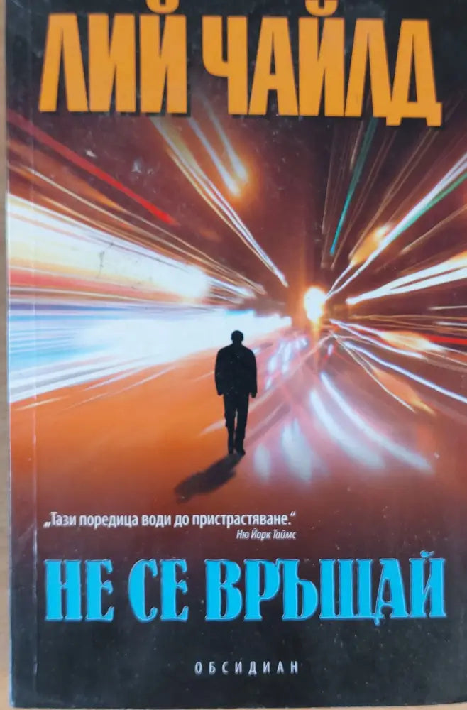 Не се връщай - Книги