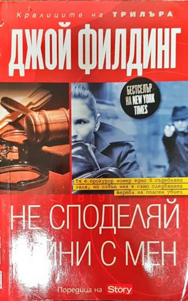 Не споделяй тайни с мен - Книги