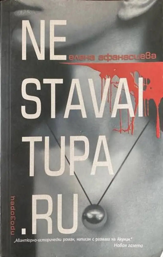 Ne stavai tupa.ru - Книги
