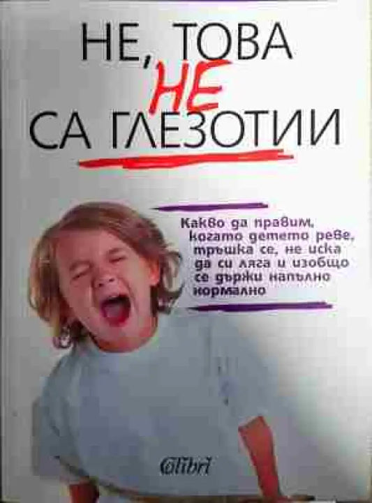 Не това не са глезотии - Книга