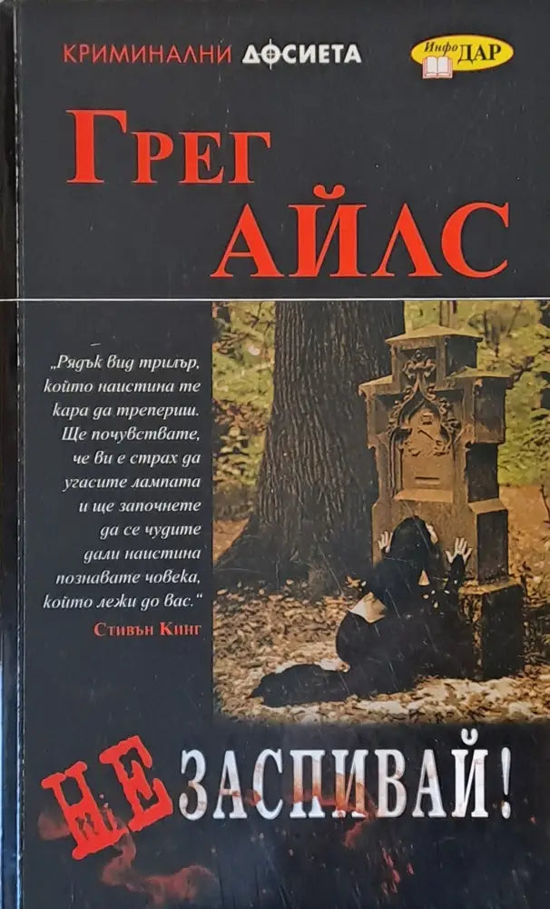 Не заспивай - Книги
