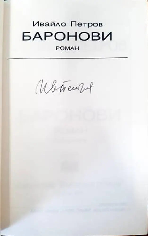 Небелязаният гроб. Книга 2 - Книги