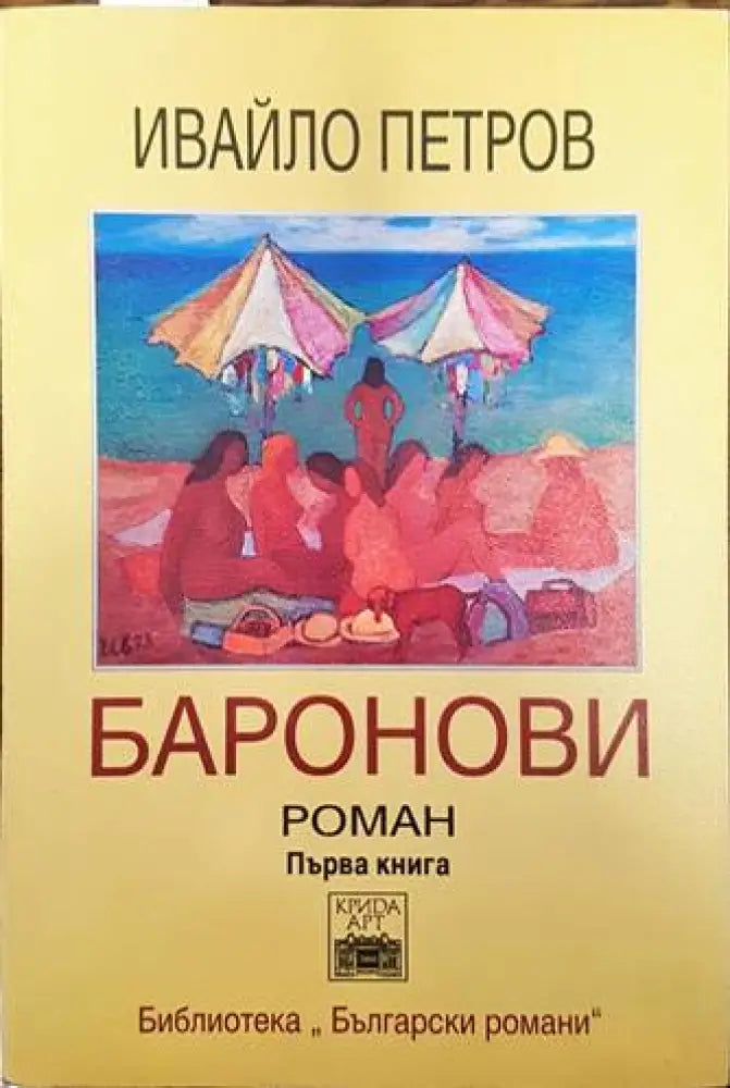 Небелязаният гроб. Книга 2 - Книги