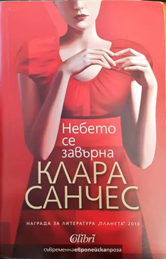 Небето се завърна - Книги