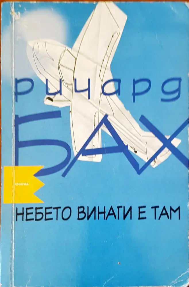 Небето винаги е там - Книги