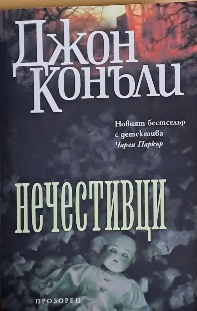 Нечестивци (1520) - Книга
