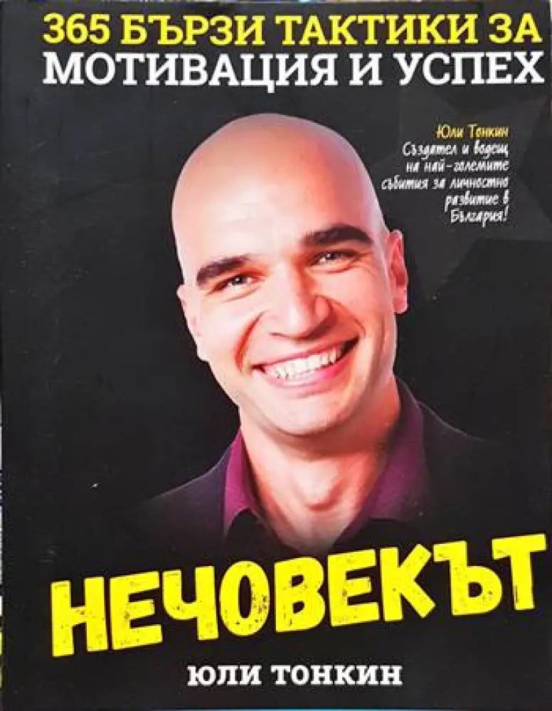 Нечовекът (3192) - Книга