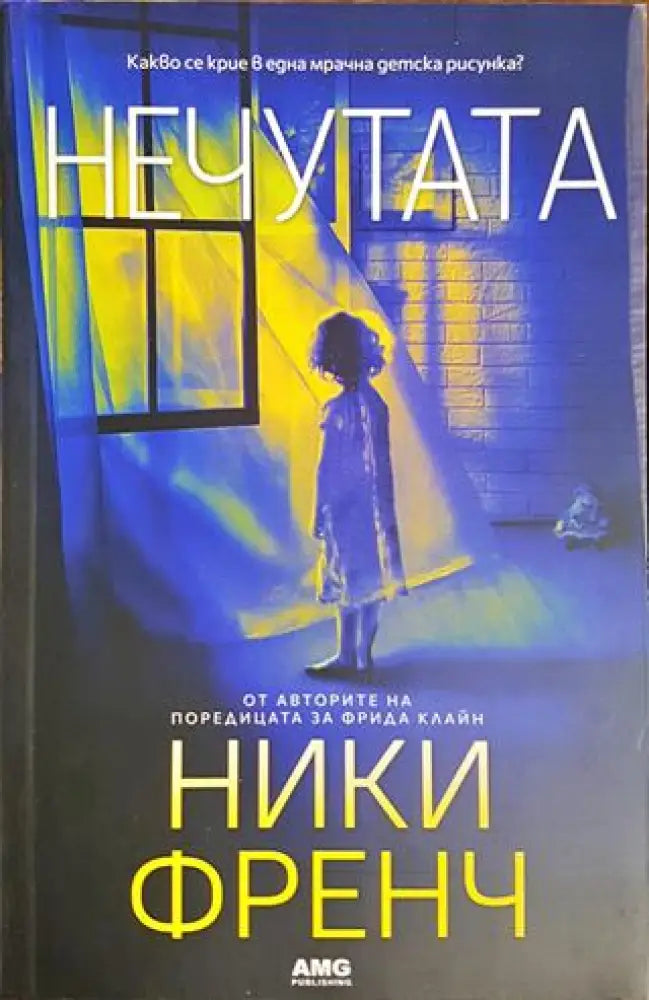 Нечутата (3904) - Книга