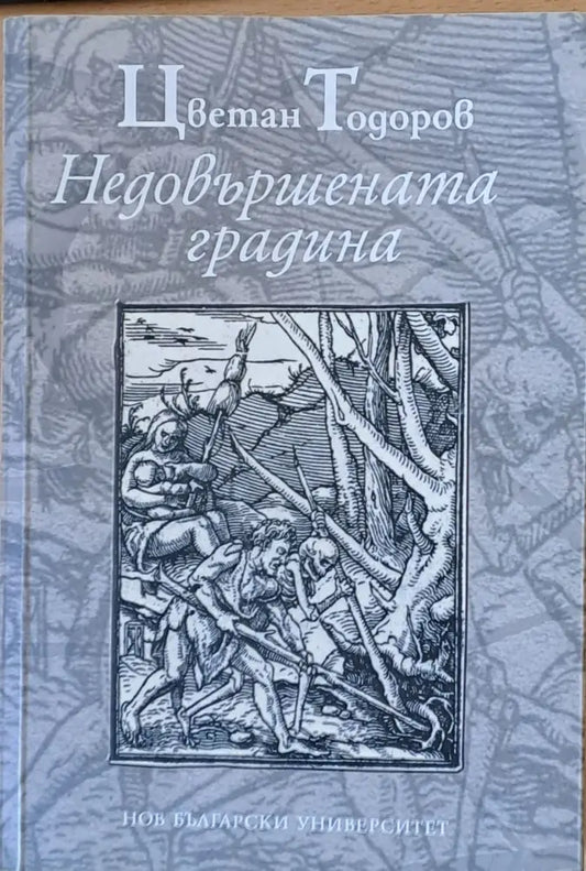 Недовършената градина - Книги