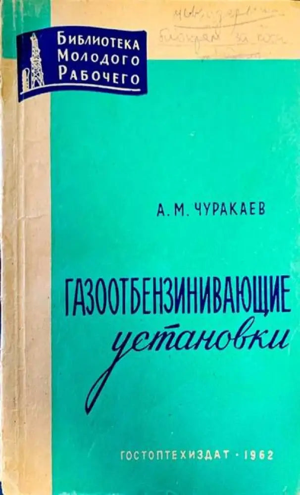 Нефтяныe битумы - Книги